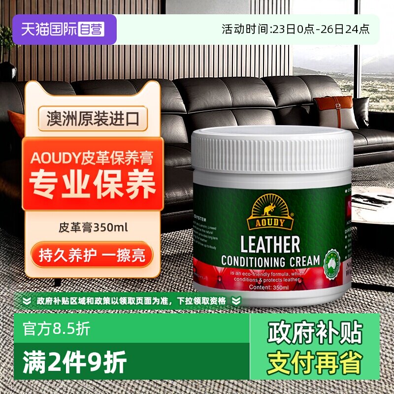 【自营】Aoudy真皮沙发护理上光保养油皮衣鞋包包专用翻新护理剂