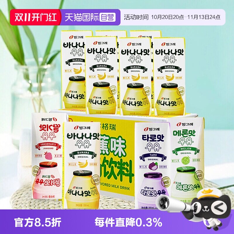 【自营】韩国进口宾格瑞香蕉牛奶草莓味哈密瓜果味饮料儿童奶早餐