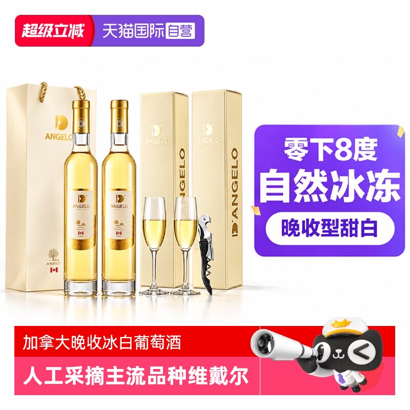 【自营】加拿大晚收冰白葡萄酒雷司令甜白葡萄酒女生甜酒赠香槟杯