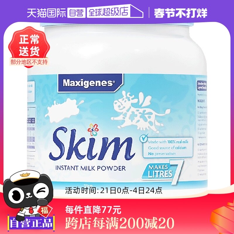 【自营】Maxigenes美可卓蓝妹子脱脂牛奶粉中老年高钙早餐脱脂奶