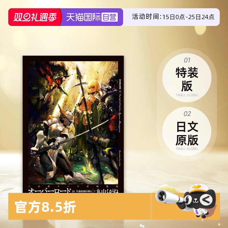 Overlord不死者之王特装版