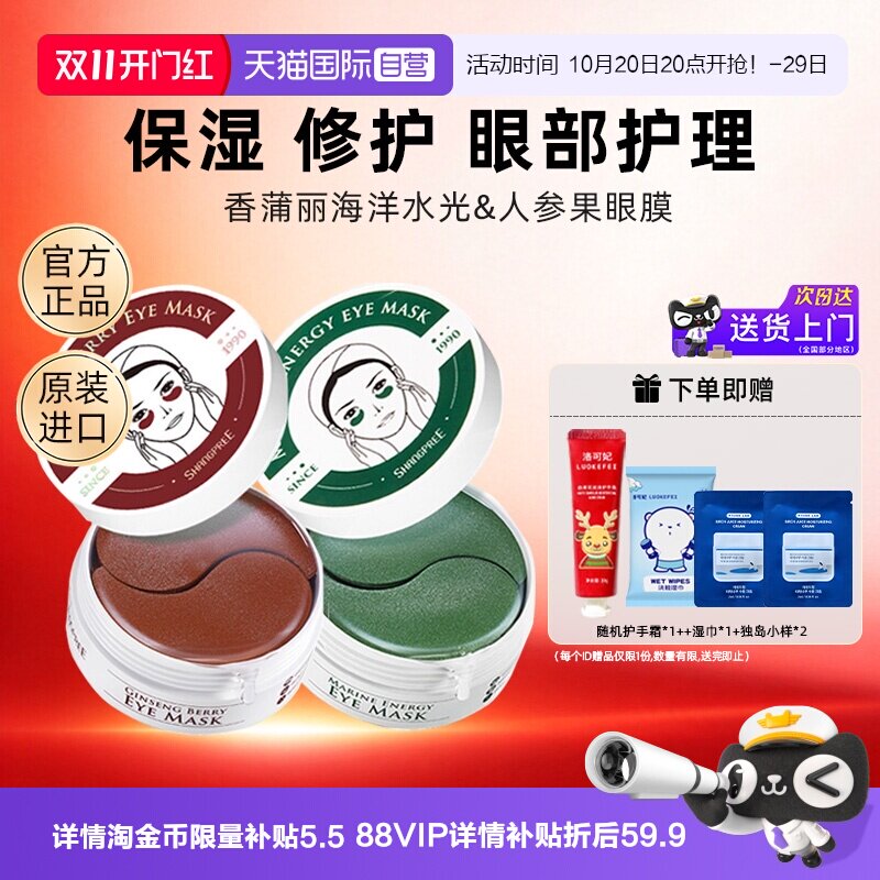 【自营】香蒲丽眼膜紧致保湿细纹护肤眼袋眼贴膜淡化补水眼膜贴女