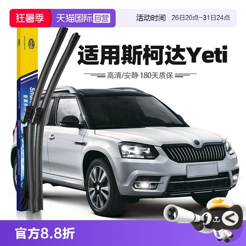 13至18款斯柯达Yeti野帝雨刮器