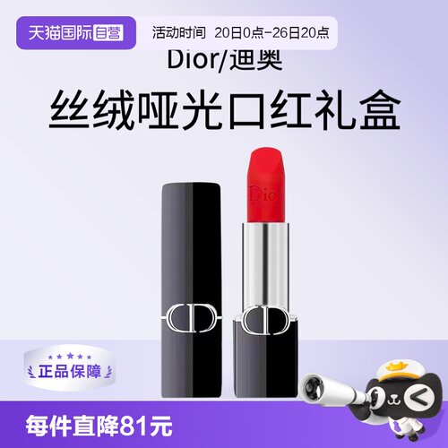 【自营】Dior迪奥克丽丝烈艳蓝金唇膏口红丝绒哑光滋润部分礼袋
