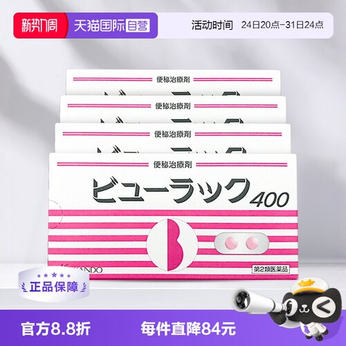 【自营】日版皇汉堂制药小粉丸便秘丸400粒*4盒通便清肠通便润肠