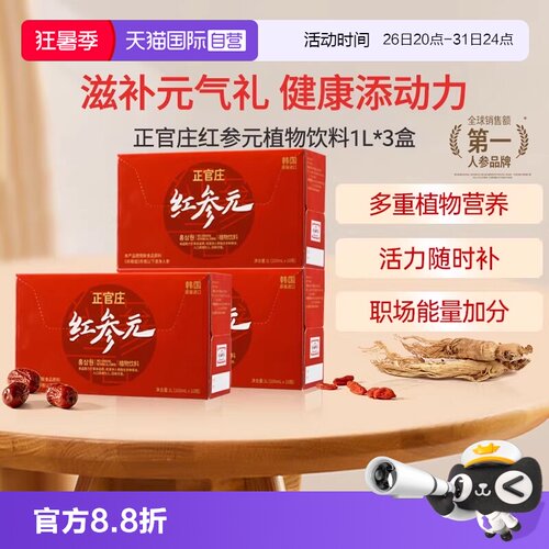 韩国正官庄红参元100ml*30瓶