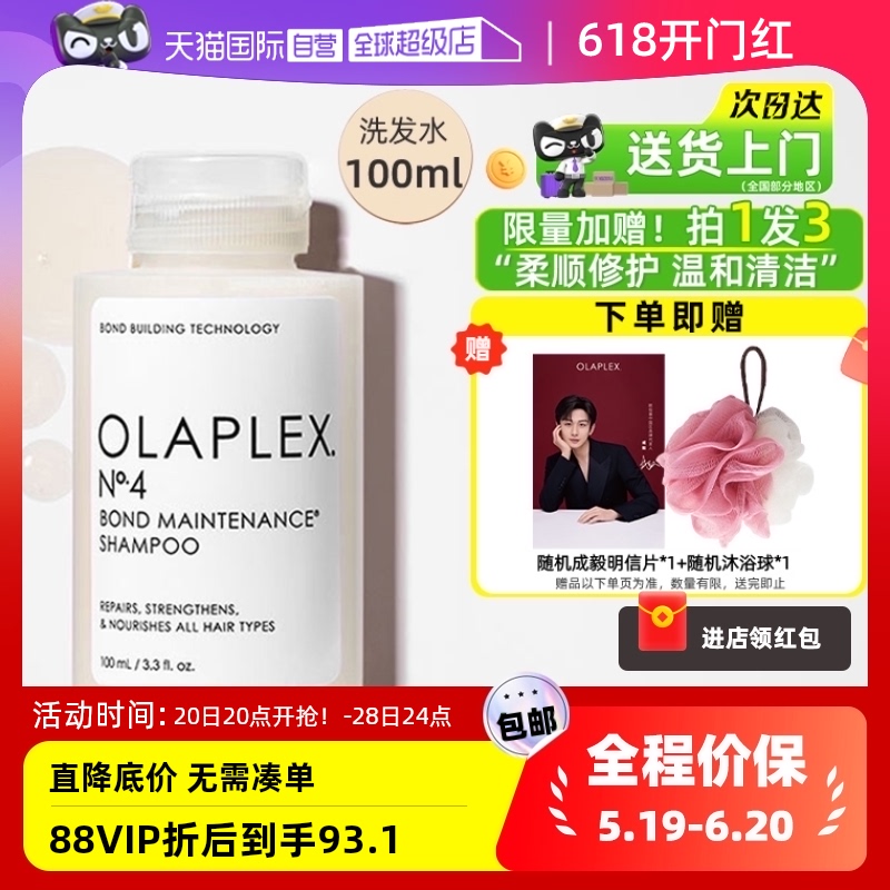 【自营】Olaplex欧拉裴4号修护洗发水修复干枯柔顺洗发水露100ml