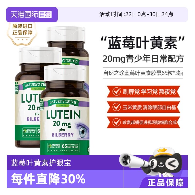 【自营】3瓶 美国自然之珍蓝莓叶黄素胶囊65粒添加欧洲越橘青少年