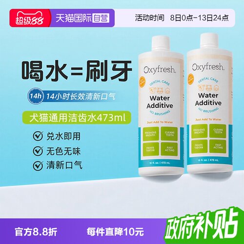 oxyfresh猫咪狗狗洁齿水除口臭
