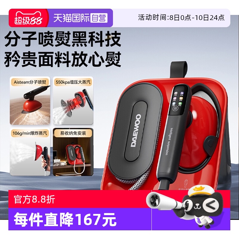 【自营】大宇挂烫机家用手持熨烫机喷熨机增压大蒸汽一体机熨斗