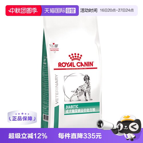 皇家狗狗粮成犬糖尿病处方粮DS37