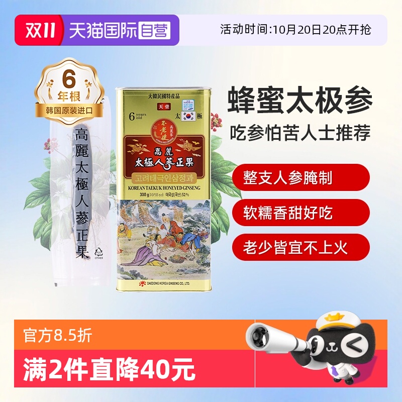 【自营】天壹不老健太极人参正果蜂蜜高丽参韩国红参蜜片人参300g