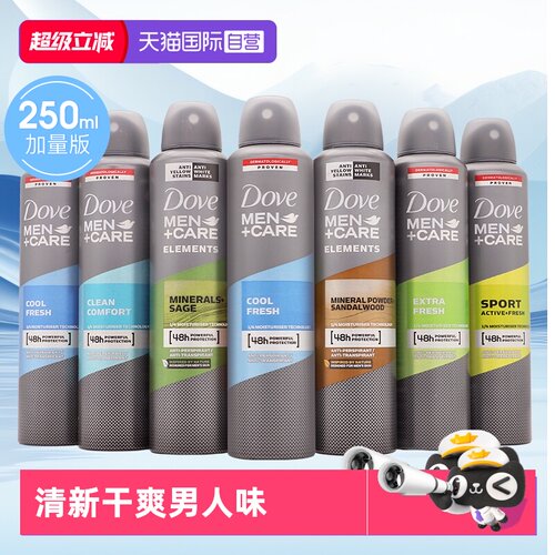 自营250mlDove男士止汗喷雾