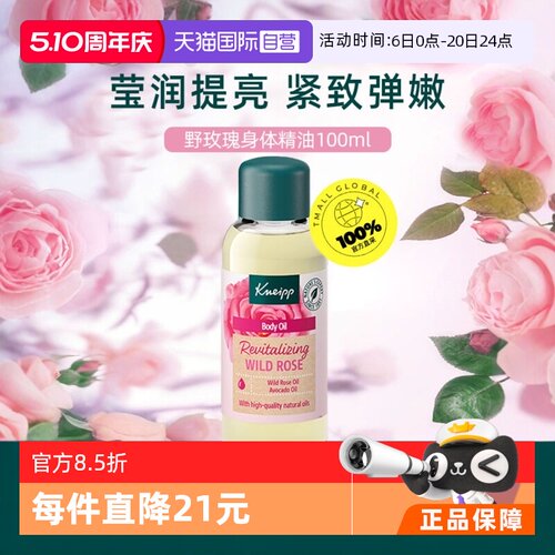 Kneipp克奈圃提亮紧致弹嫩精油