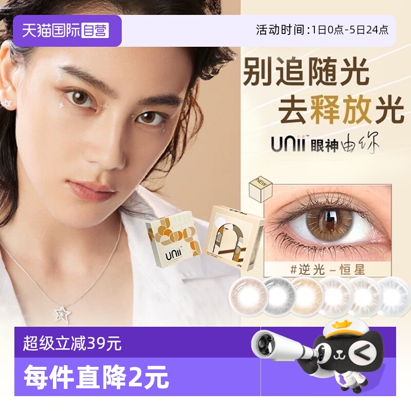 【自营】博士伦Unii美瞳日抛10片隐形近视眼镜灰色混血男女