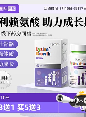 【自营】【专利】liperson赖氨酸儿童猛涨青少年钙氨基丁酸停滞期