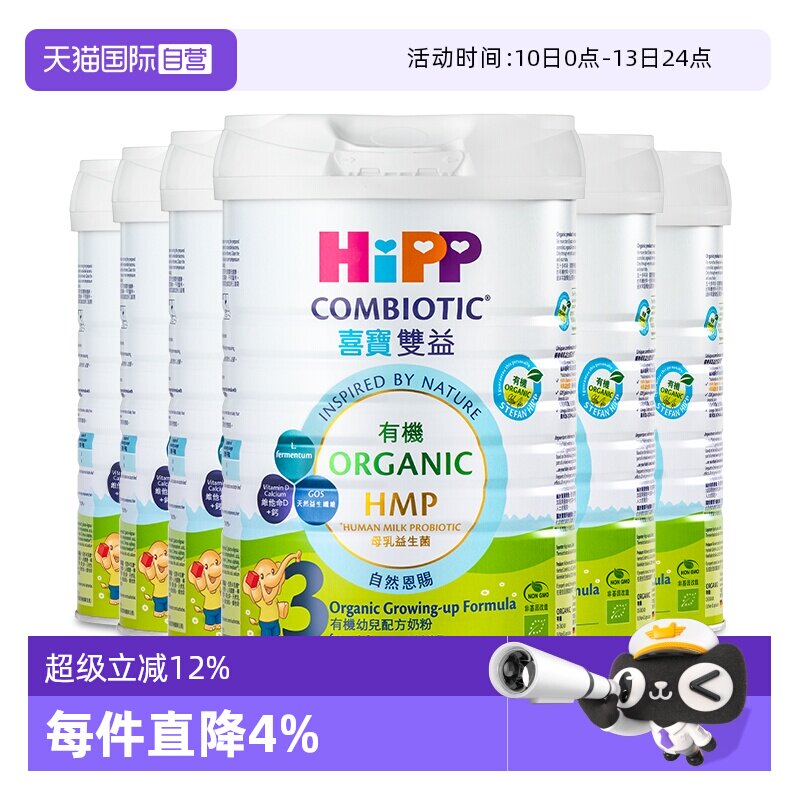 【自营】【箱装】港版HiPP喜宝有机HMP益生菌婴幼儿奶粉3段*6罐