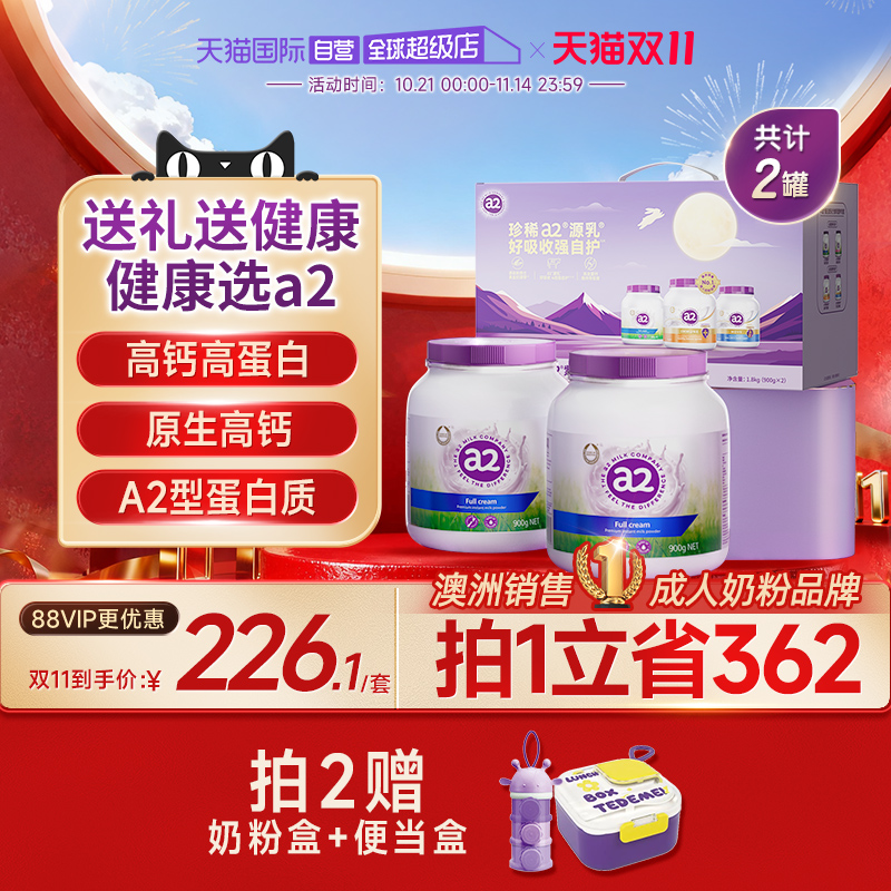 【自营】澳洲a2紫吨吨牛奶粉高钙高蛋白中老年全家中秋礼盒礼品