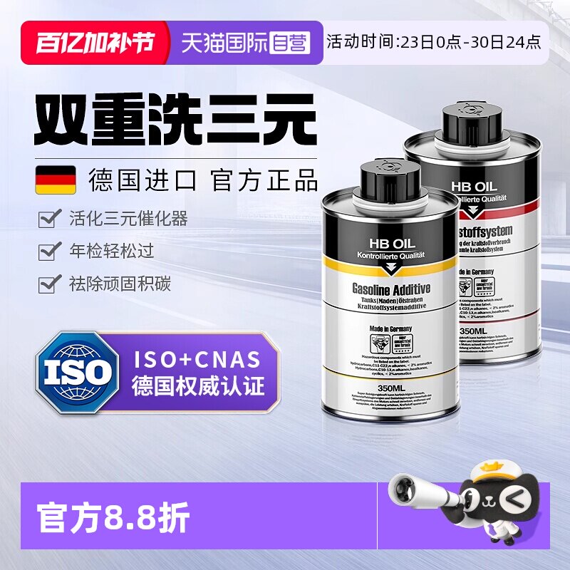 【自营】HB进口燃油宝汽车除积碳汽油燃油添加剂三元催化清洗剂