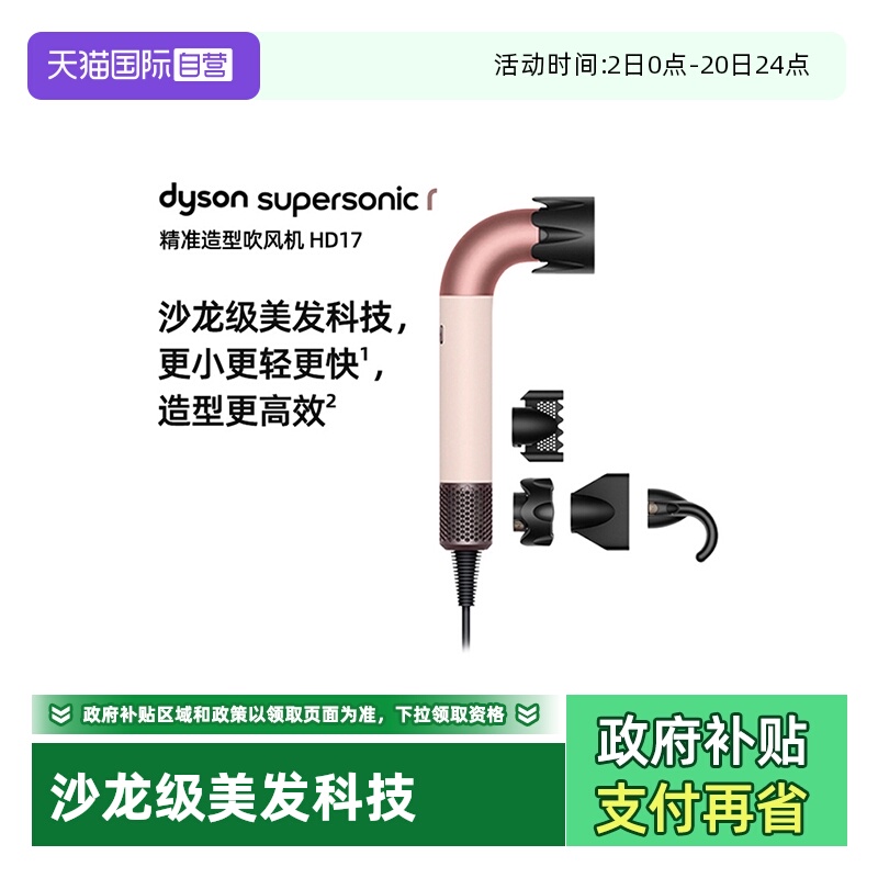 【自营】dyson/戴森HD17精准造型吹风机家用速干护发更轻