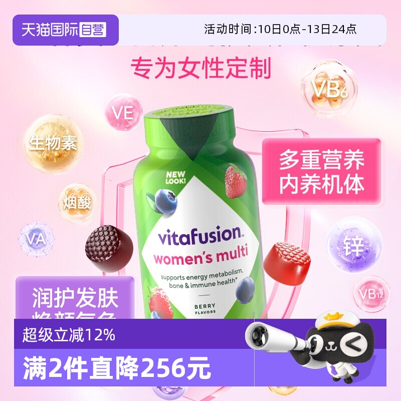 【自营】vitafusion女士复合维生素软糖150粒多维元气营养好气色