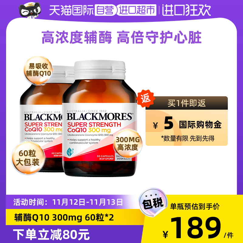 【自营】BLACKMORES澳佳宝辅酶q10保护心脏澳洲保健品300mg60粒*2