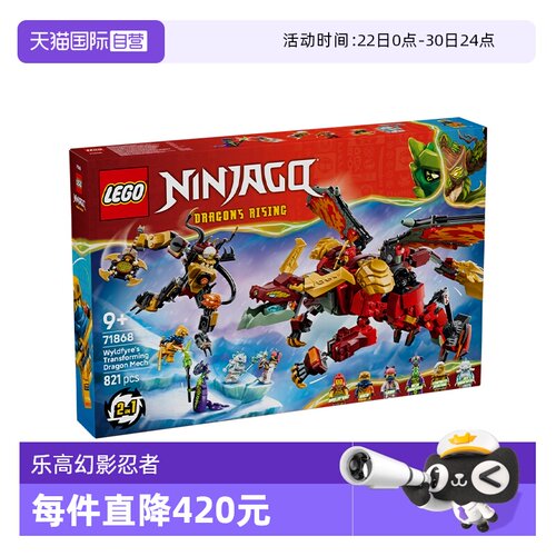 乐高幻影忍者71868变形神龙机甲