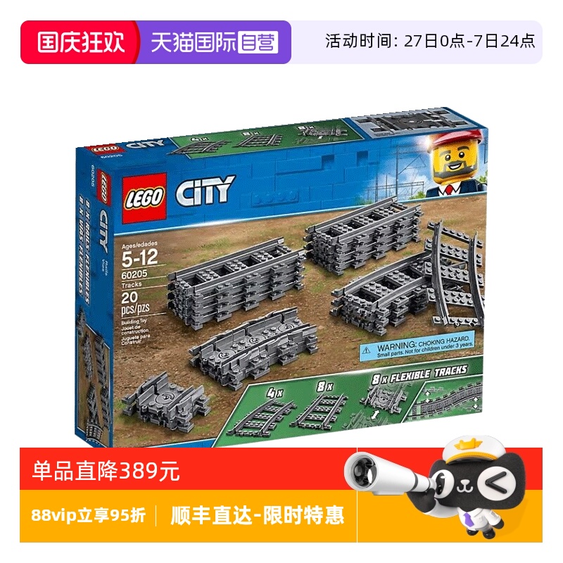 【自营】LEG0乐高 60205城市系列轨道与弯道拼装益智玩具积木