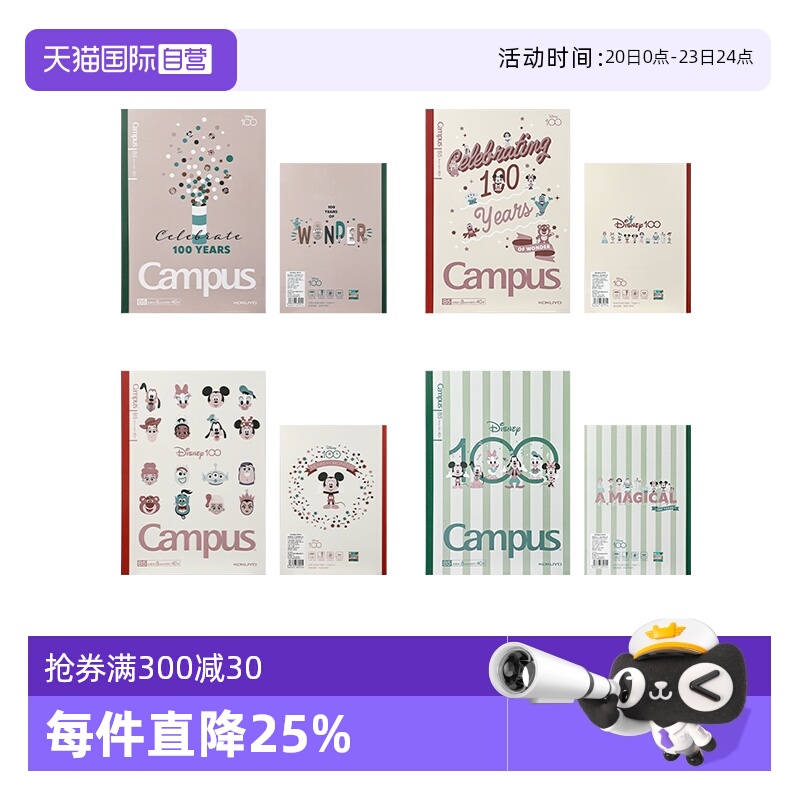 自营KOKUYO国誉迪士尼100笔记本