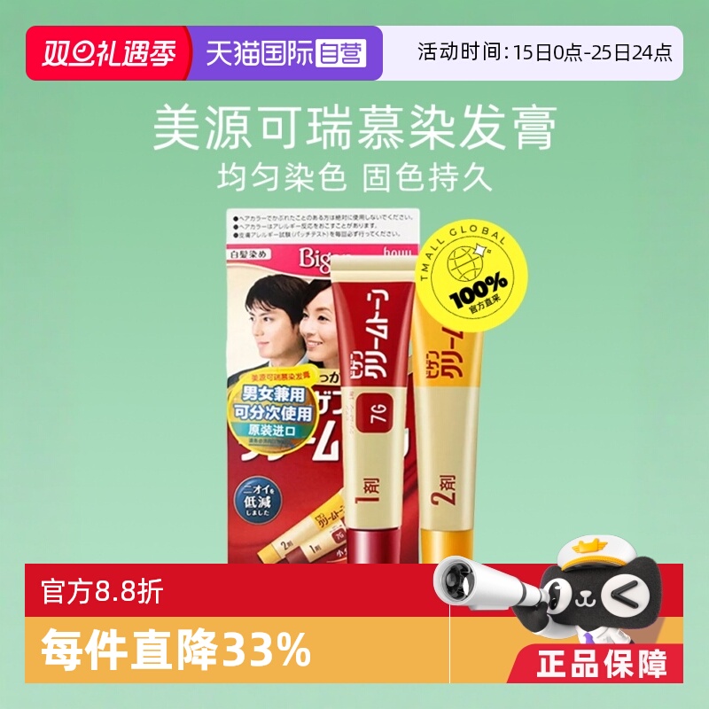【自营】Bigen美源可瑞慕染发膏自己染发黑发遮白纯植物固色持久