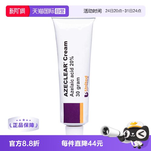 自营澳洲肤润康壬二酸