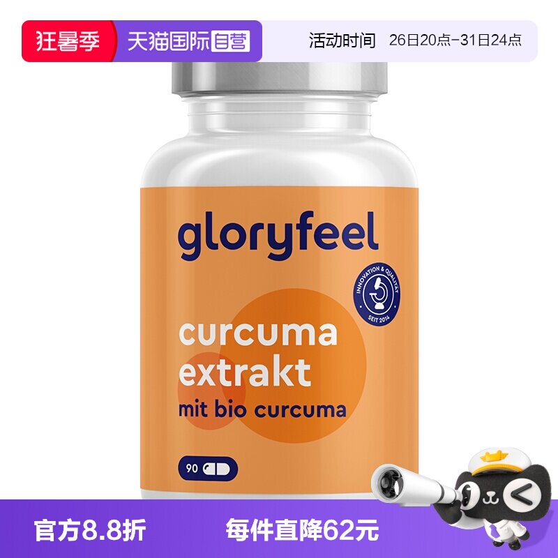 【自营】Gloryfeel德国17000mg高含量姜黄素胶囊黑胡椒提取物养肝