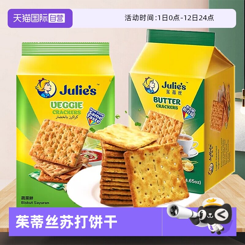 【自营】茱蒂丝进口奶油奶盐咸味苏打饼干葱香梳打休闲零食小吃