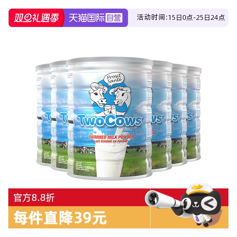 【自营】6罐荷兰双牛脱脂奶粉原装进口无蔗糖高钙中老年孕妇女士