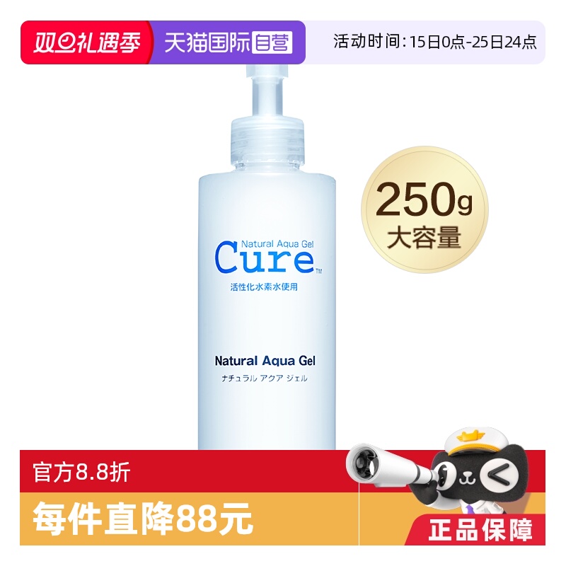 cure日本敏感肌可用去角质凝胶