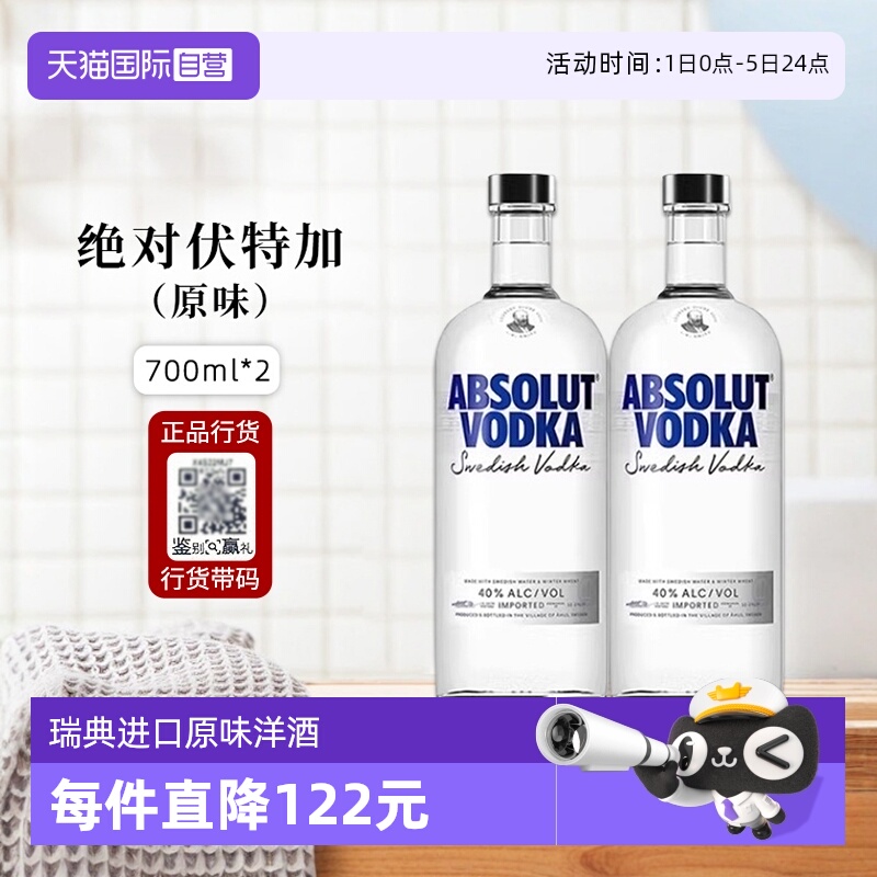 绝对伏特加经典原味进口洋酒正品