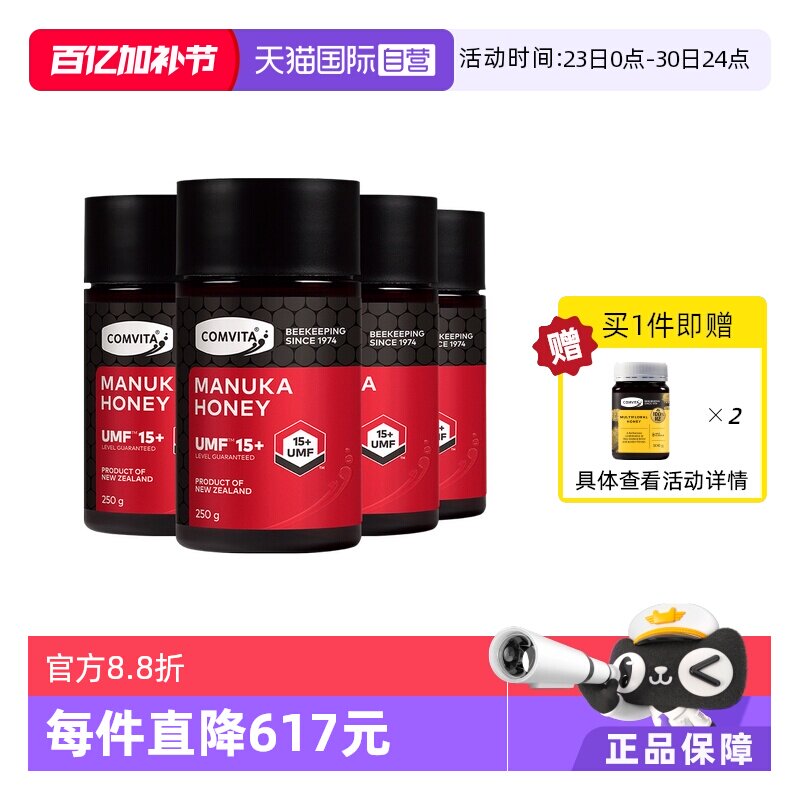 【自营】【4瓶装】康维他麦卢卡UMF15+蜂蜜250g进口蜂蜜滋补养生