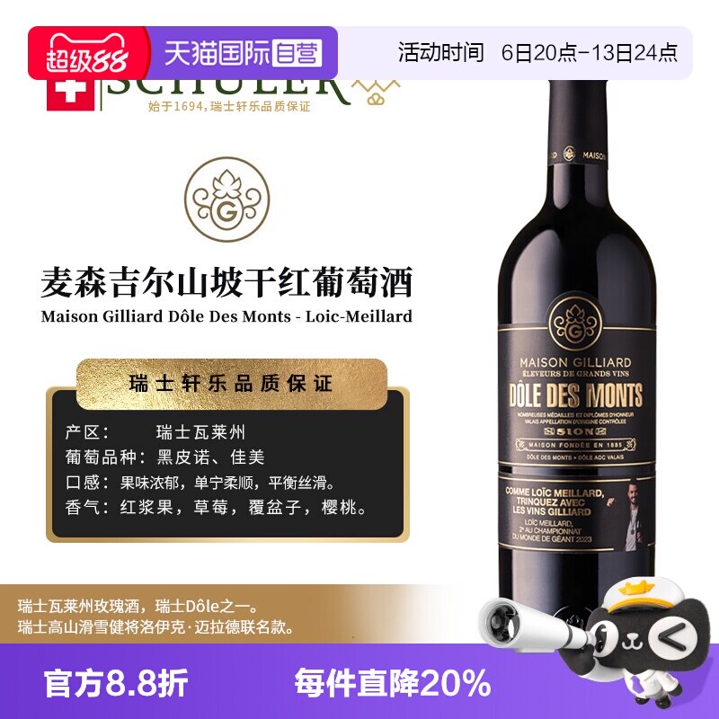 【自营】瑞士轩乐集团MAISON GILLIARD麦森吉尔山坡干红葡萄酒
