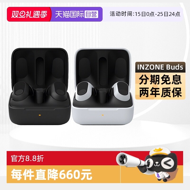 【自营】Sony/索尼 INZONE Buds 真无线降噪耳机电