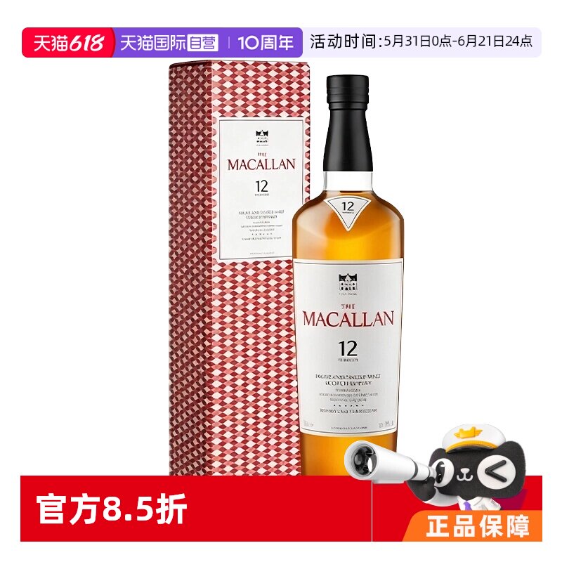 【自营】麦卡伦双桶 12年单一麦芽威士忌苏格兰威士忌礼盒