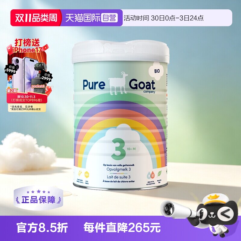 【自营】Pure Goat company 荷兰有机婴幼儿羊奶粉3段 800g
