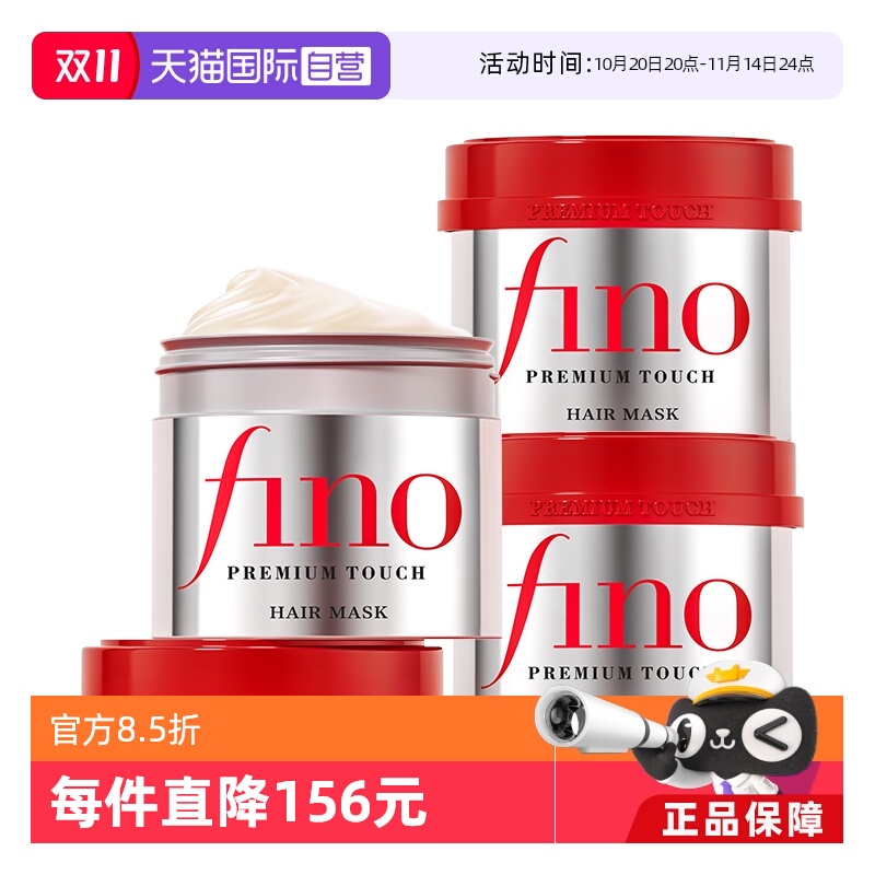 改善毛躁修复发膜fino滋养修护