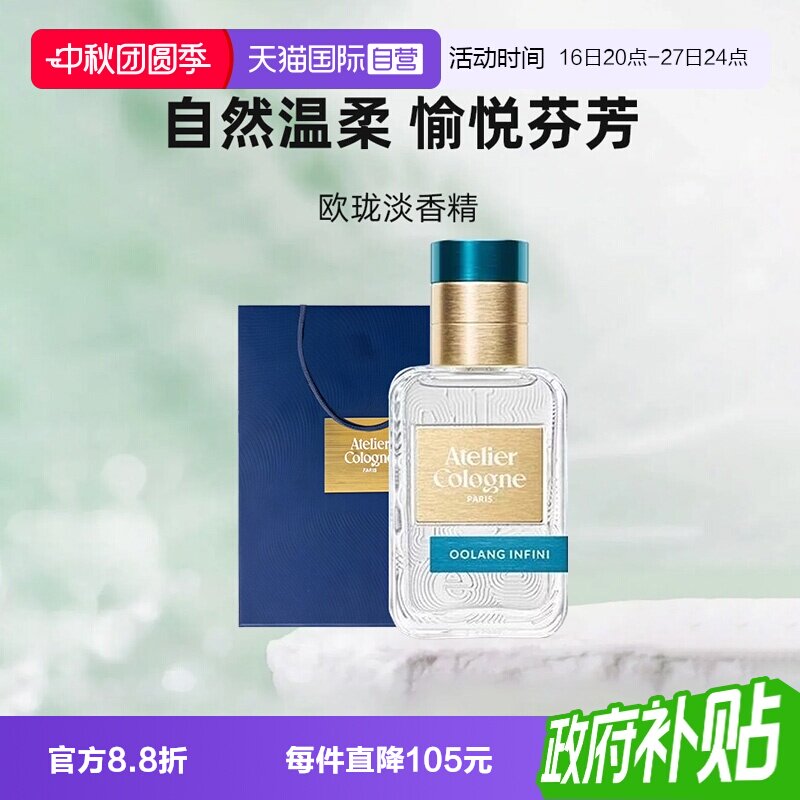 【自营】Atelier Cologne/欧珑无极乌龙100ml香水持久留香礼物										