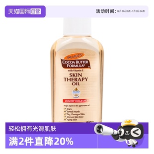 提亮肤色 淡化疤痕印记 帕玛氏多效修复精华油 25ml紧致 自营