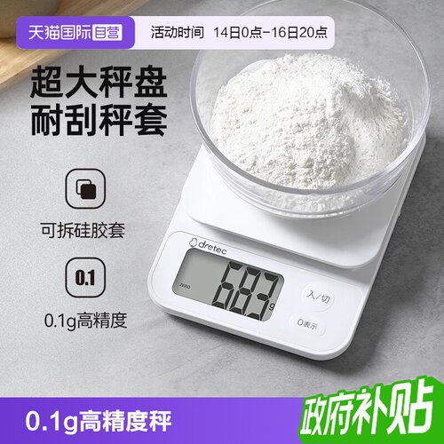 多利科厨房电子秤0.1g精度