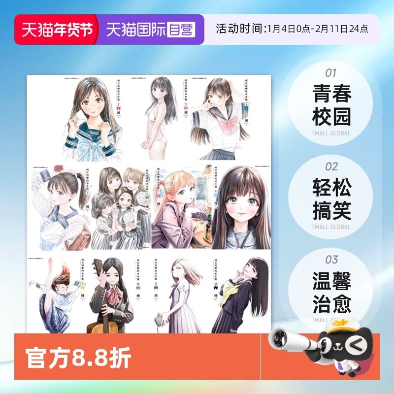 【自营】台版漫画 明日同学的水手服 1-14 共14册 博 青文出版 明日酱的水手服 明日ちゃんのセーラー服,书籍/杂志/报纸,漫画类原版书,淘宝优惠券,粉丝福利购,淘宝优惠卷
