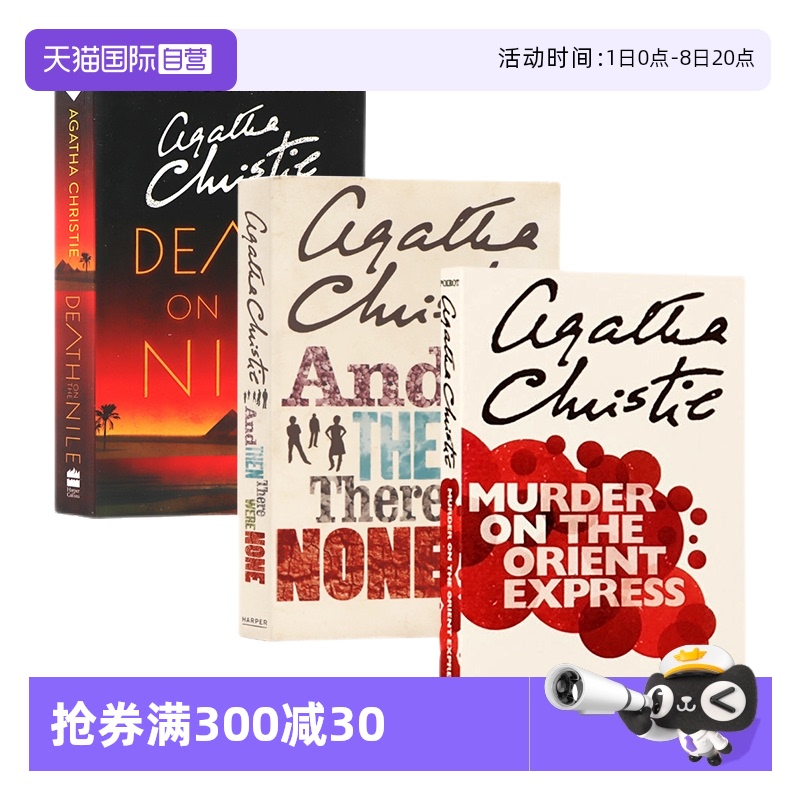 自营阿加莎三部曲英文原版