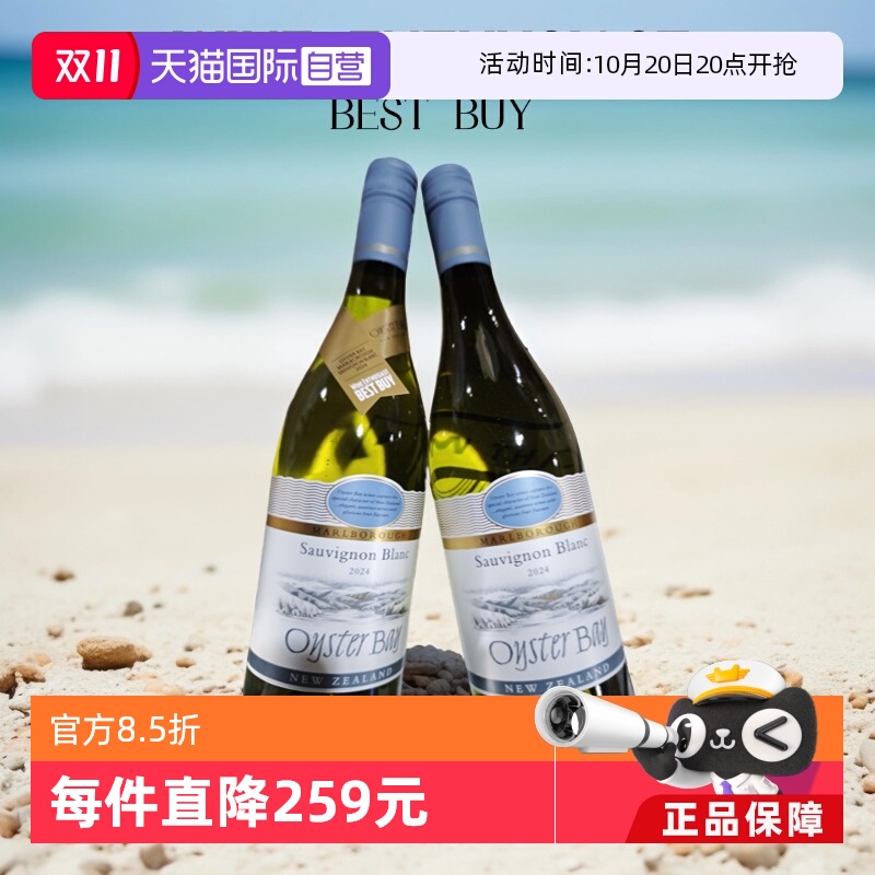 蚝湾OysterBay新西兰长相思干白