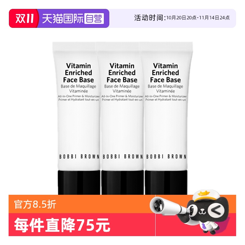 【自营】BOBBI BROWN/芭比波朗橘子面霜新妆前柔润底霜软管15ml*3