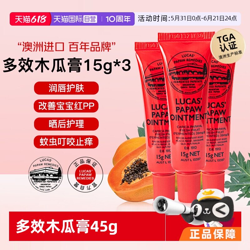 【自营】lucas papaw木瓜膏15g*3澳洲原装正品润唇膏唇膜婴儿专用